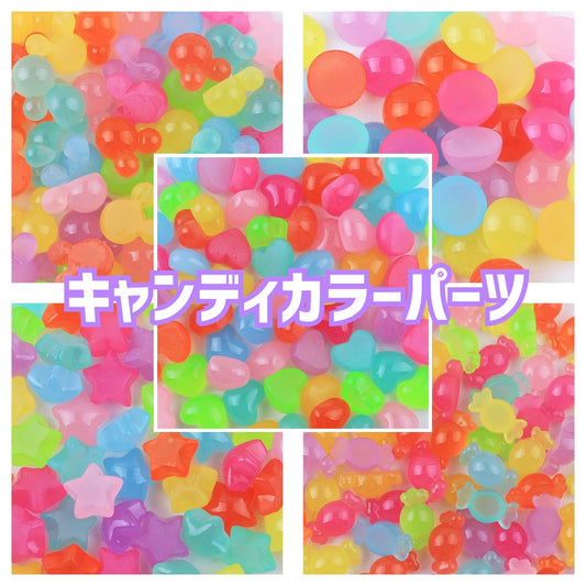 【5個セット】キャンディカラーパーツ♡デコパーツ