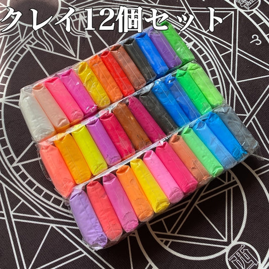 【12色set】軽量 ミニクレイ ポリマー 粘土 スライム